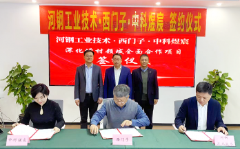 中科煜宸與西門子、河鋼工業技術簽署增材領域全面戰略合作協議